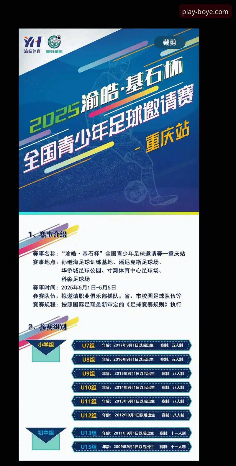 如何通过博业娱乐平台深度解析一场体育赛事：以WTT重庆冠军赛决赛为例